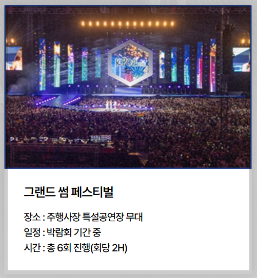 여수세계섬박람회