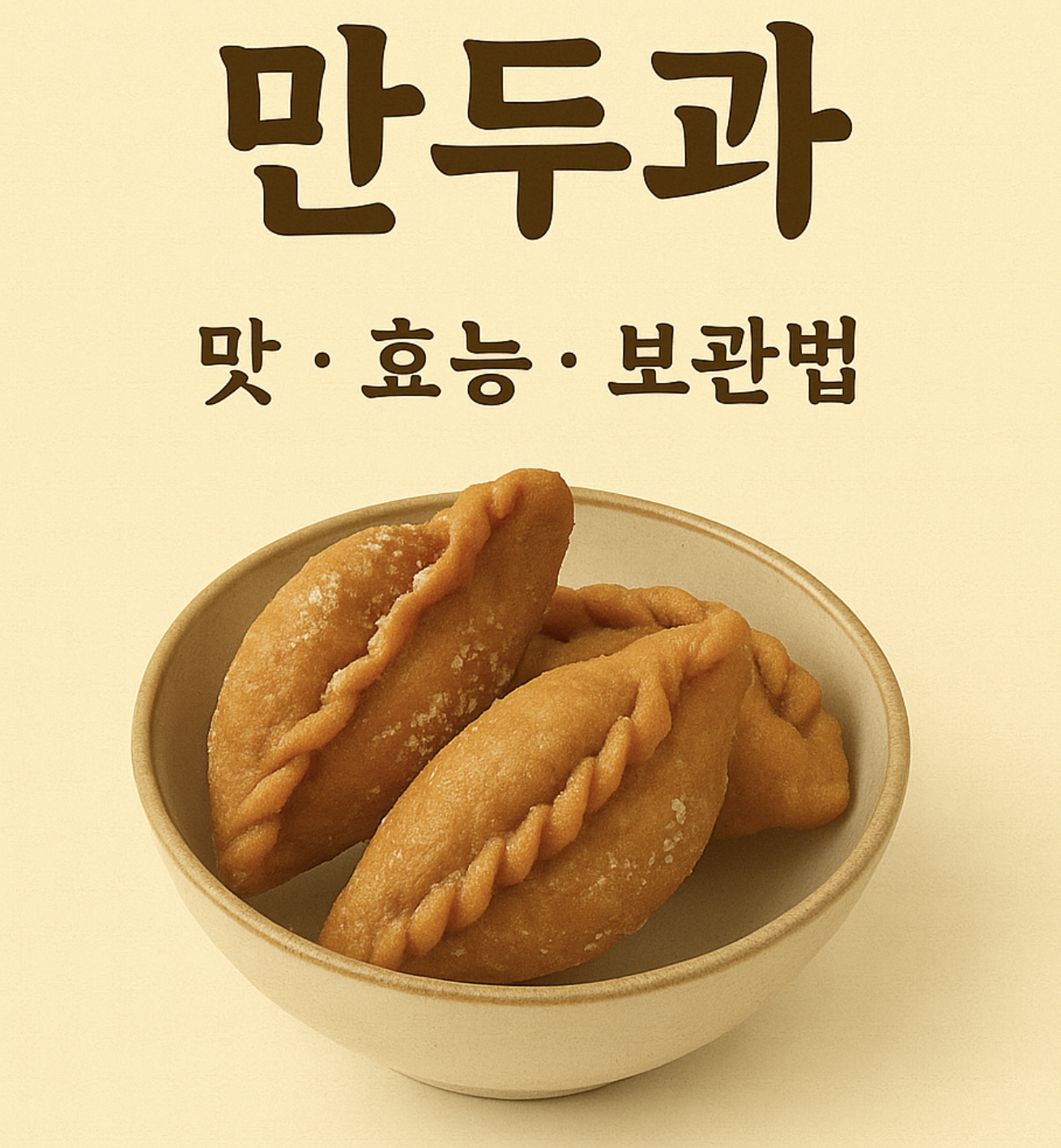 만두과