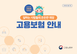 고용보험료 계산법