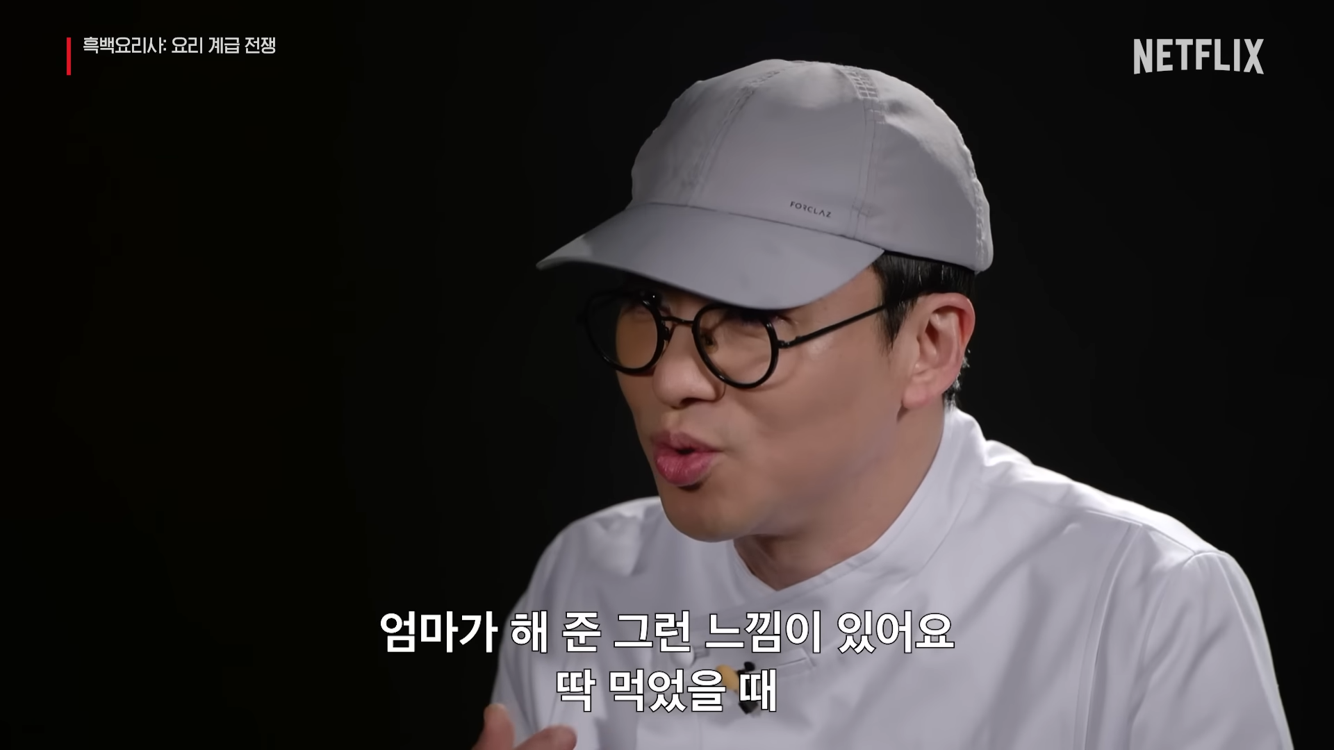 냉장고를-부탁해2-최강록