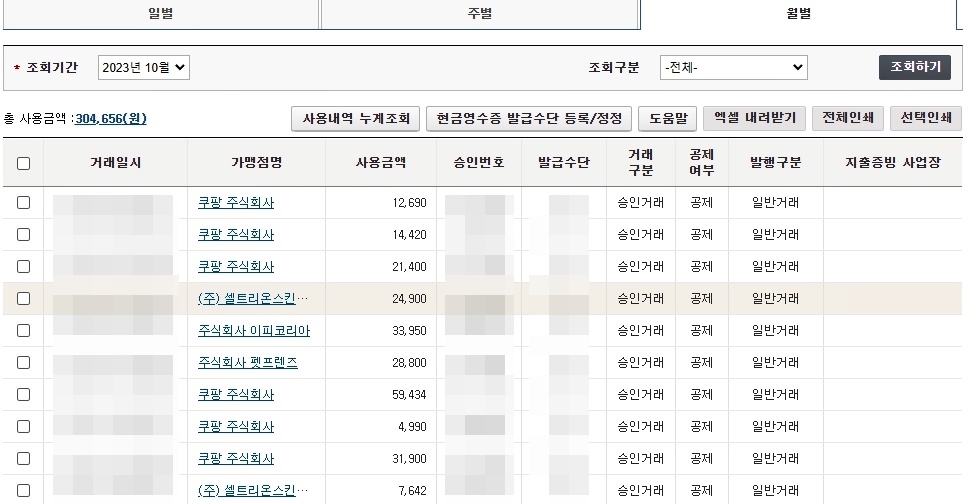 현금영수증 조회 및 발급 홈페이지