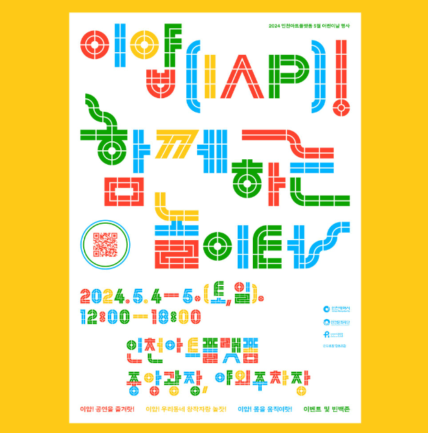 2024 인천 어린이날 행사 공연 총정리