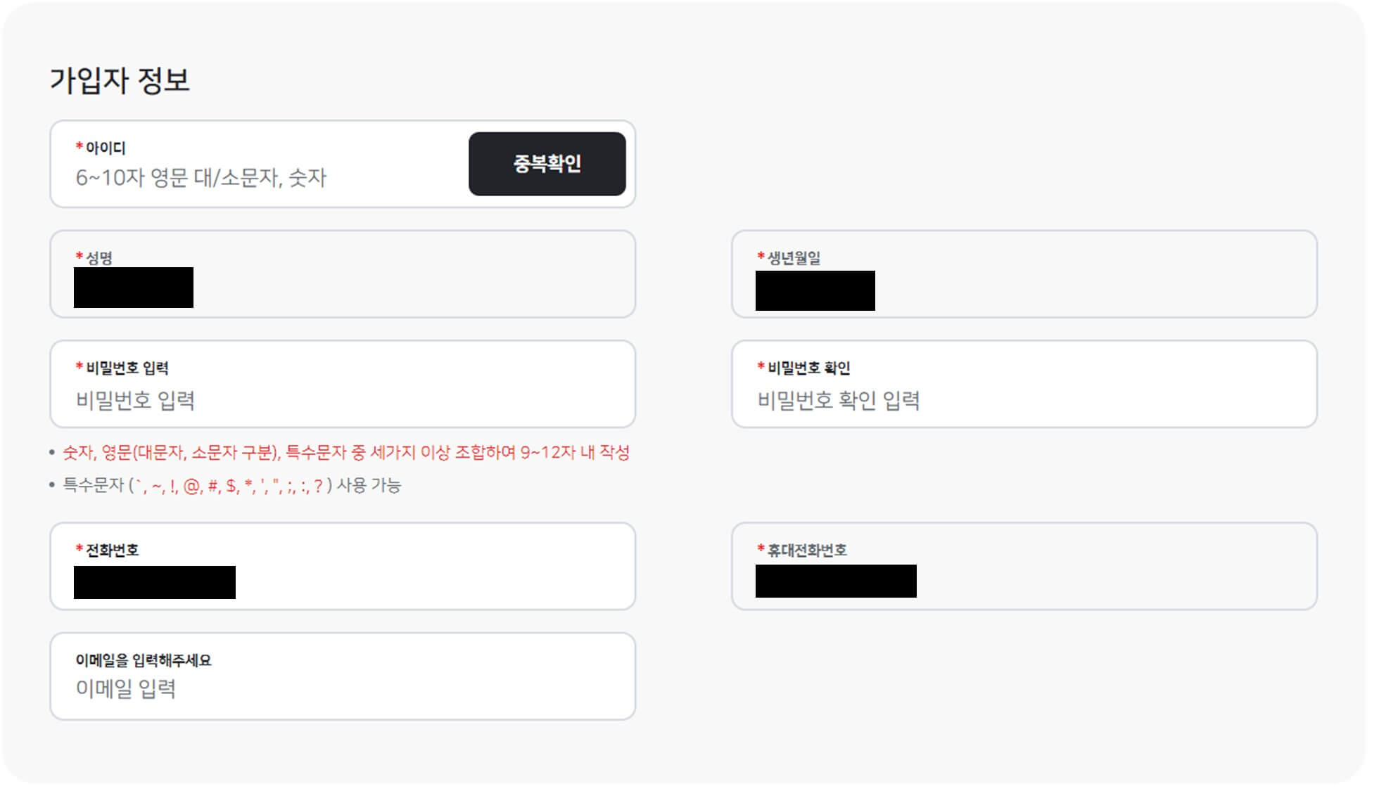 가입자 정보 입력하는 화면