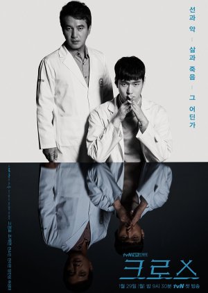 감옥, 교도소 소재 드라마 크로스 다시보기 추천