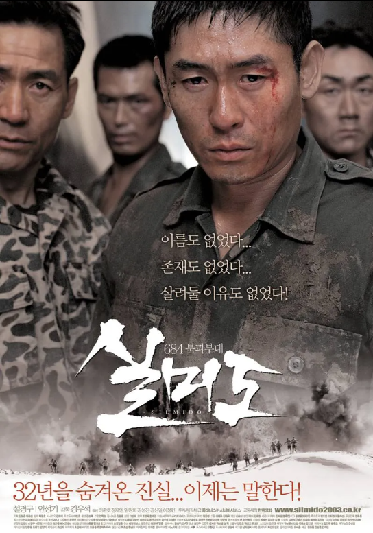 실미도 포스터