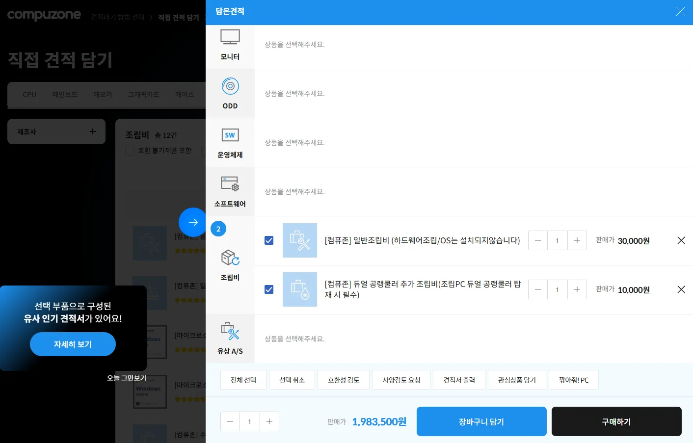 조립비 자동선택 예시