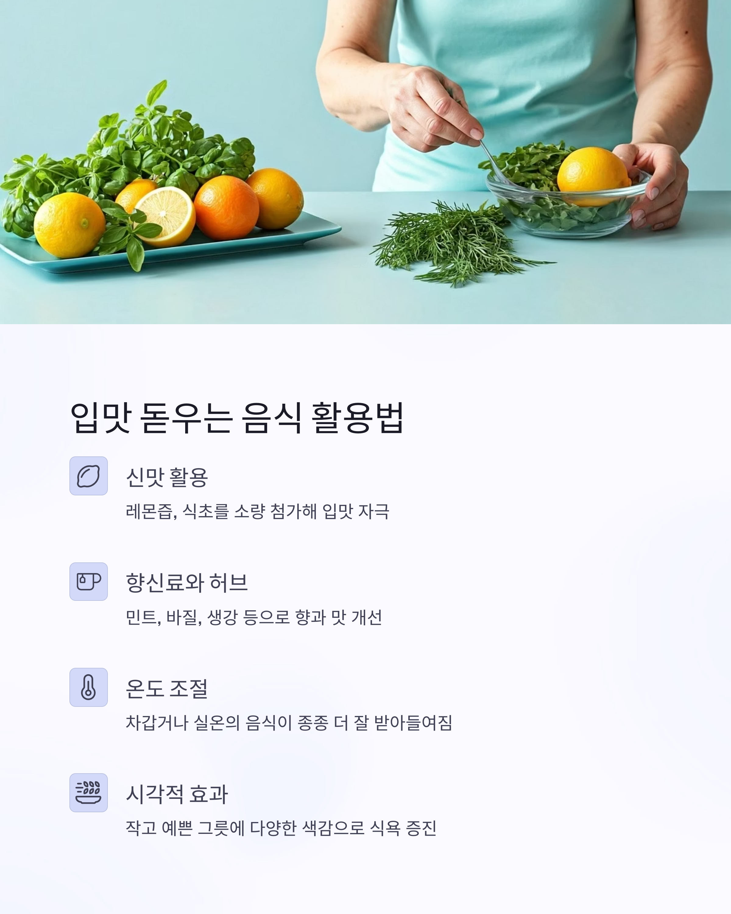 암환자 식욕부진과 입맛 돋우는 음식