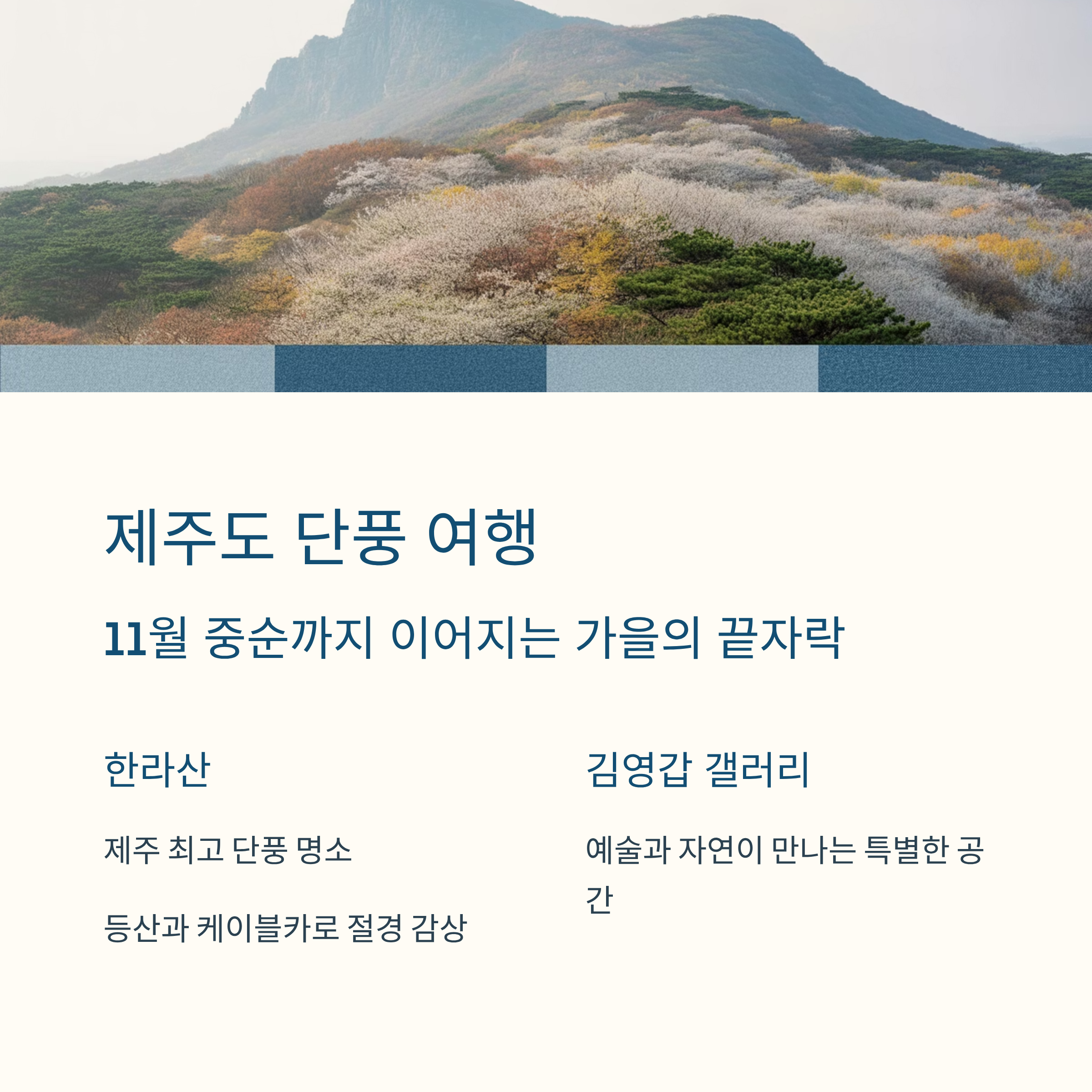 가을 단풍축제