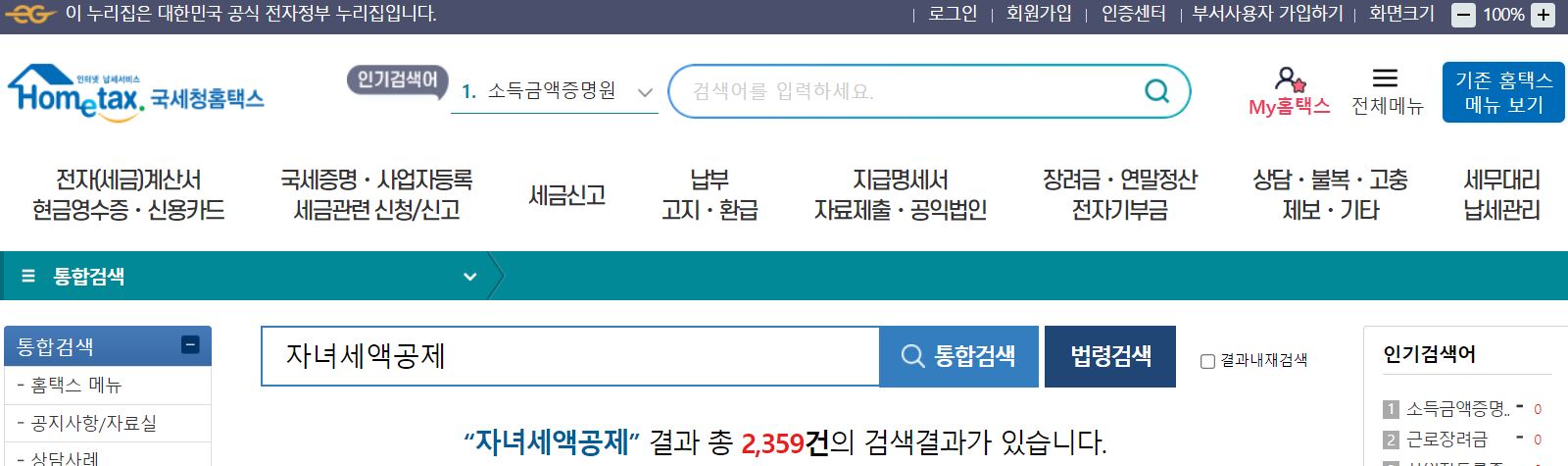 국세청 홈택스