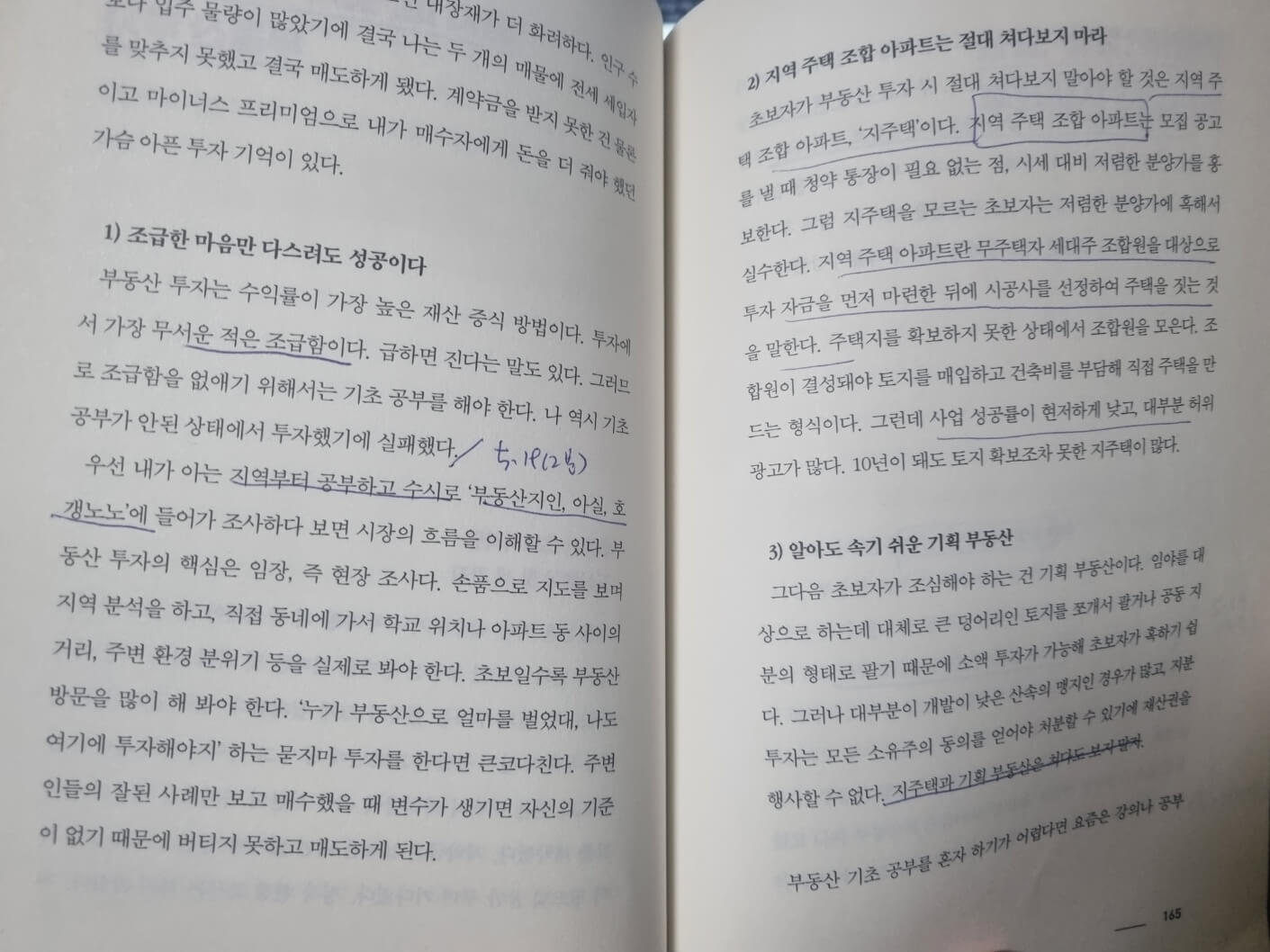 부동산 초보자가 조심해야 할 내용