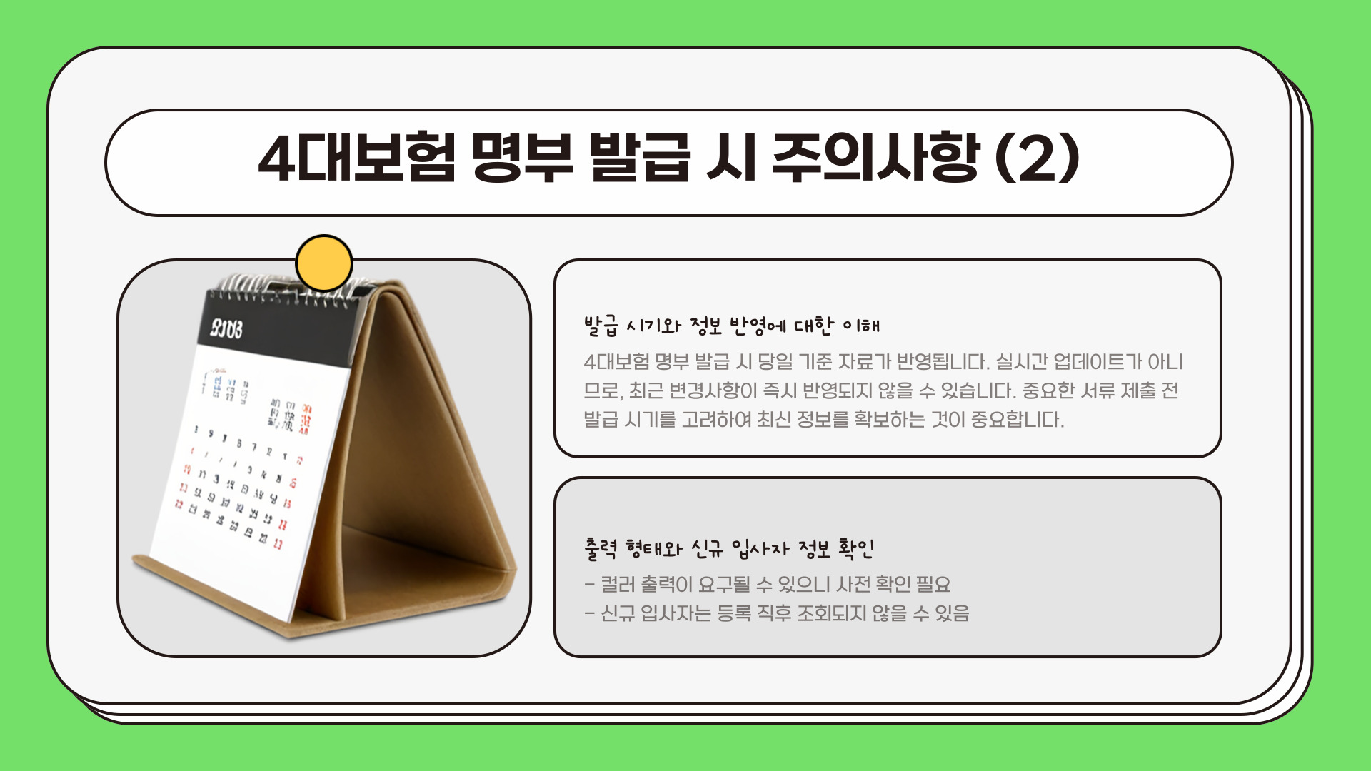 4대보험 가입자명부 