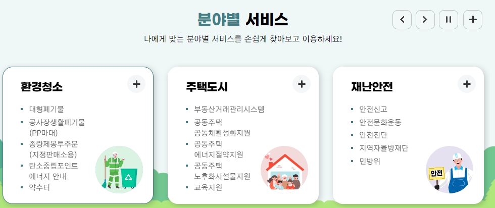 동네 쓰레기 배출 요일이나 재난 시 대피소 위치 등 생활 안전 관련 정보 모음