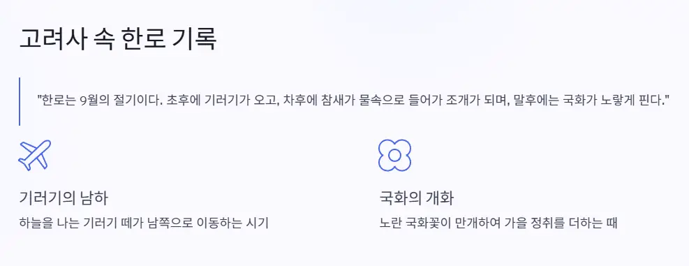 고려사 한로 기록