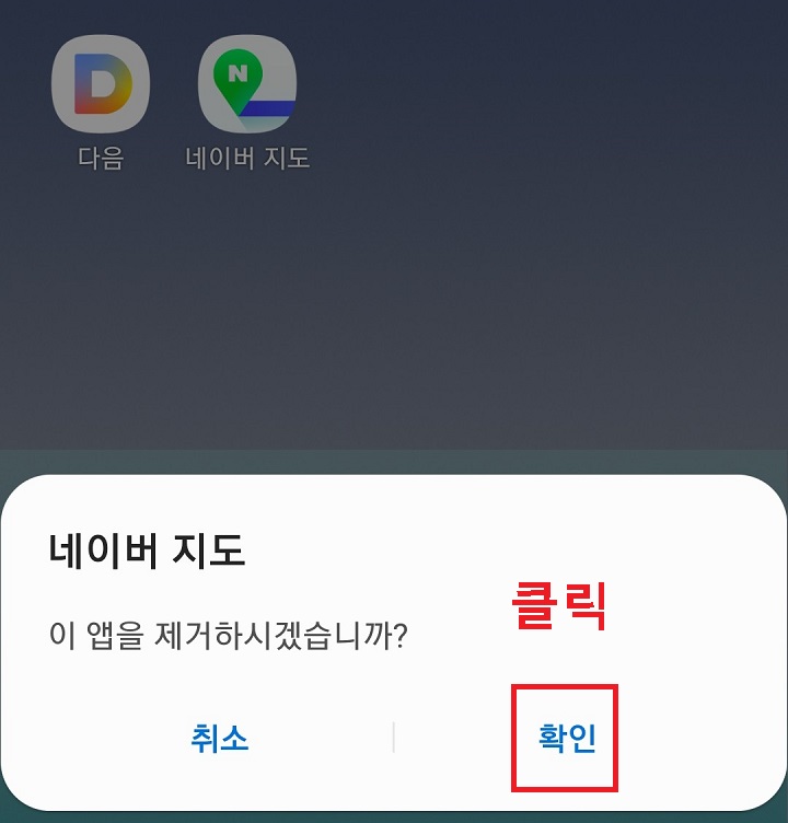 대화창에서 확인 클릭함