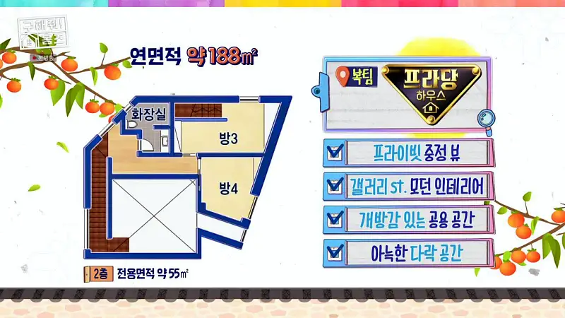 구해줘홈즈 인천 청라 국제도시 프라이빗 중정 프라당 인테리어 리모델링 추석특집 파도파도 홈서핑 소개