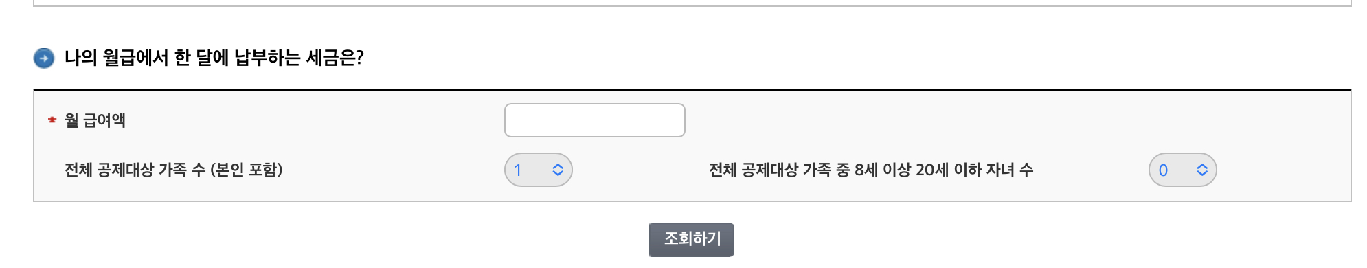 근로소득세 계산기 사용방법&#44; 연말정산 환급 게산하기