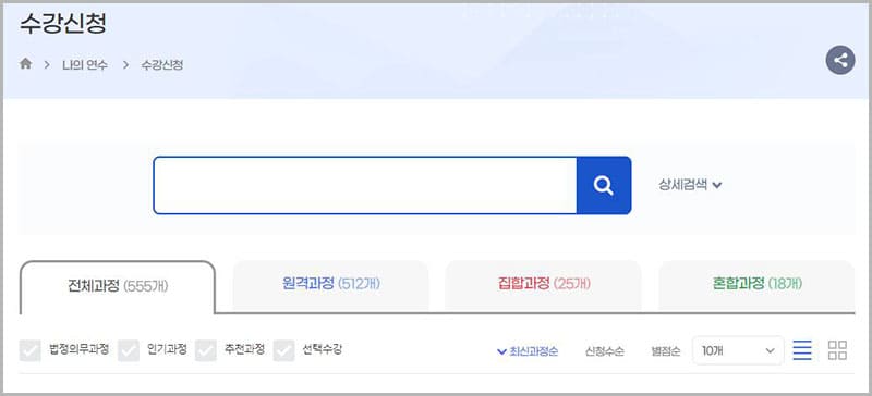 중앙교육연수원 수강신청