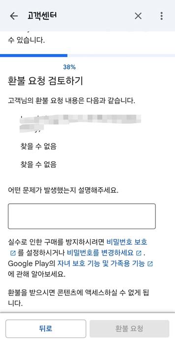 구글플레이 환불받기 환불방법