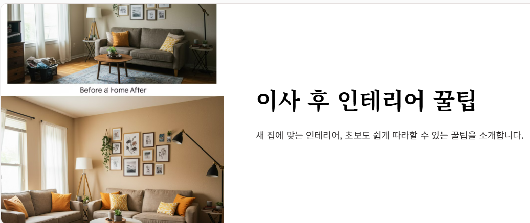 감성 인테리어 비법