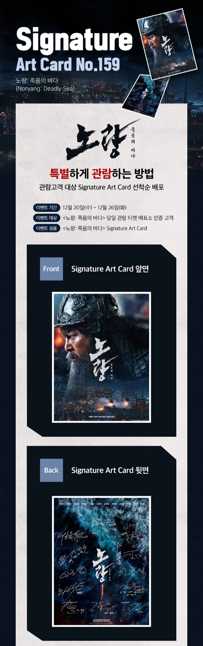 노량 : 죽음의 바다 개봉주 무대인사 일정 및 이벤트