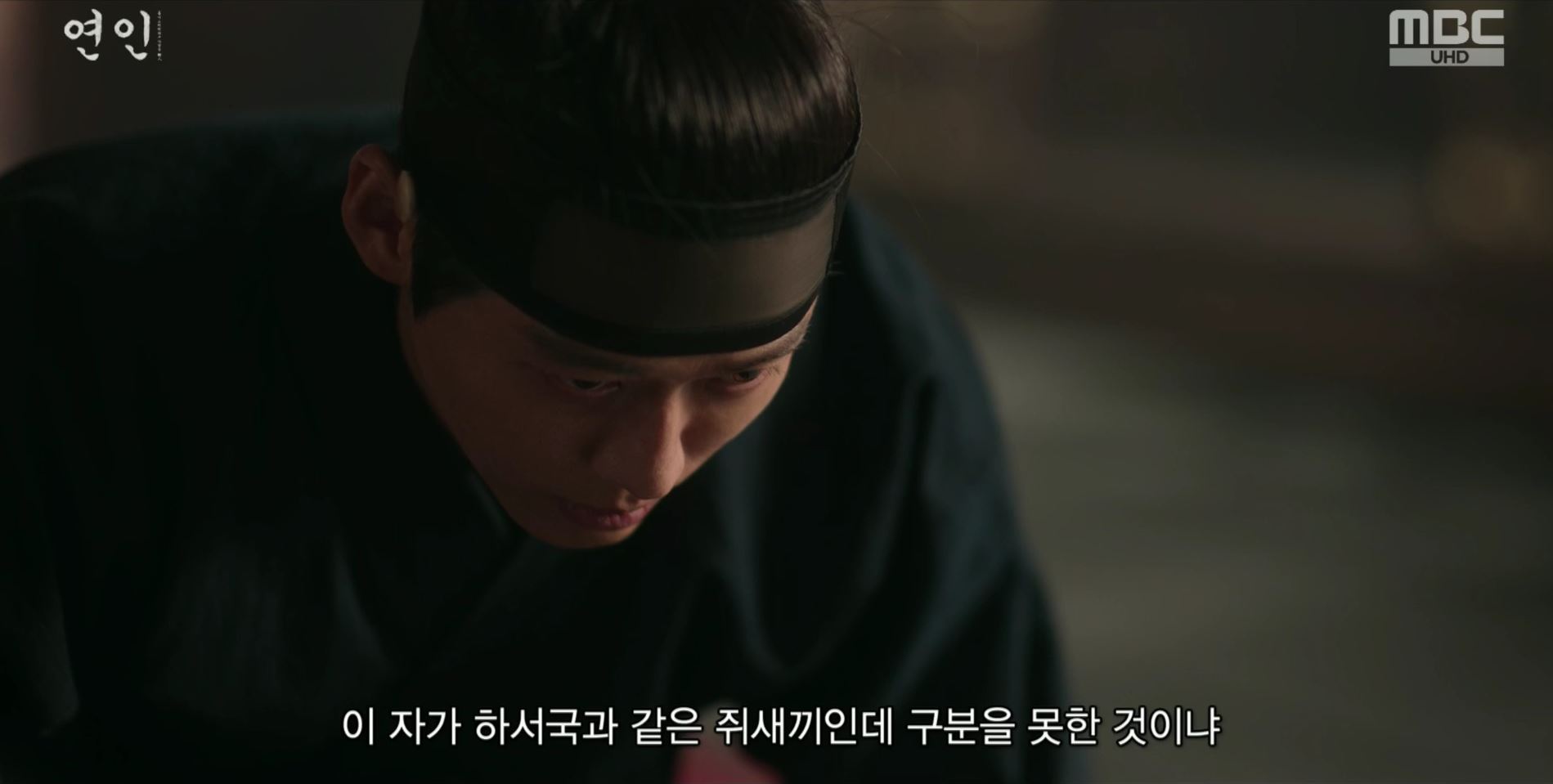 연인_9회