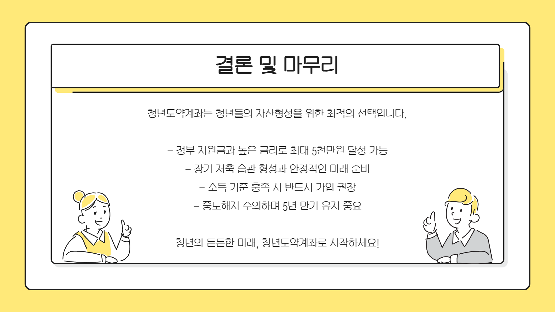 청년도약계좌 가입조건