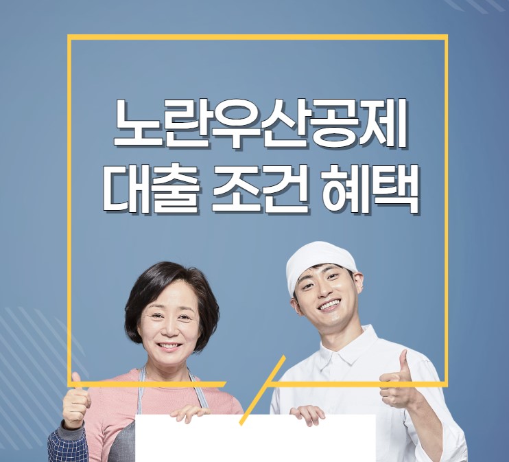 노란우산공제 대출 조건 신청방법