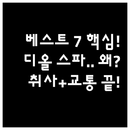 파리 숙소 베스트 7 실제 고객 후기..