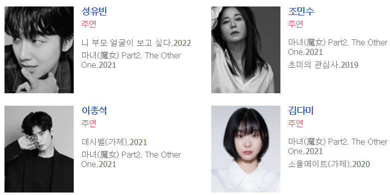 마녀2 출연진