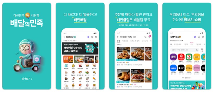 배달의민족앱 기능