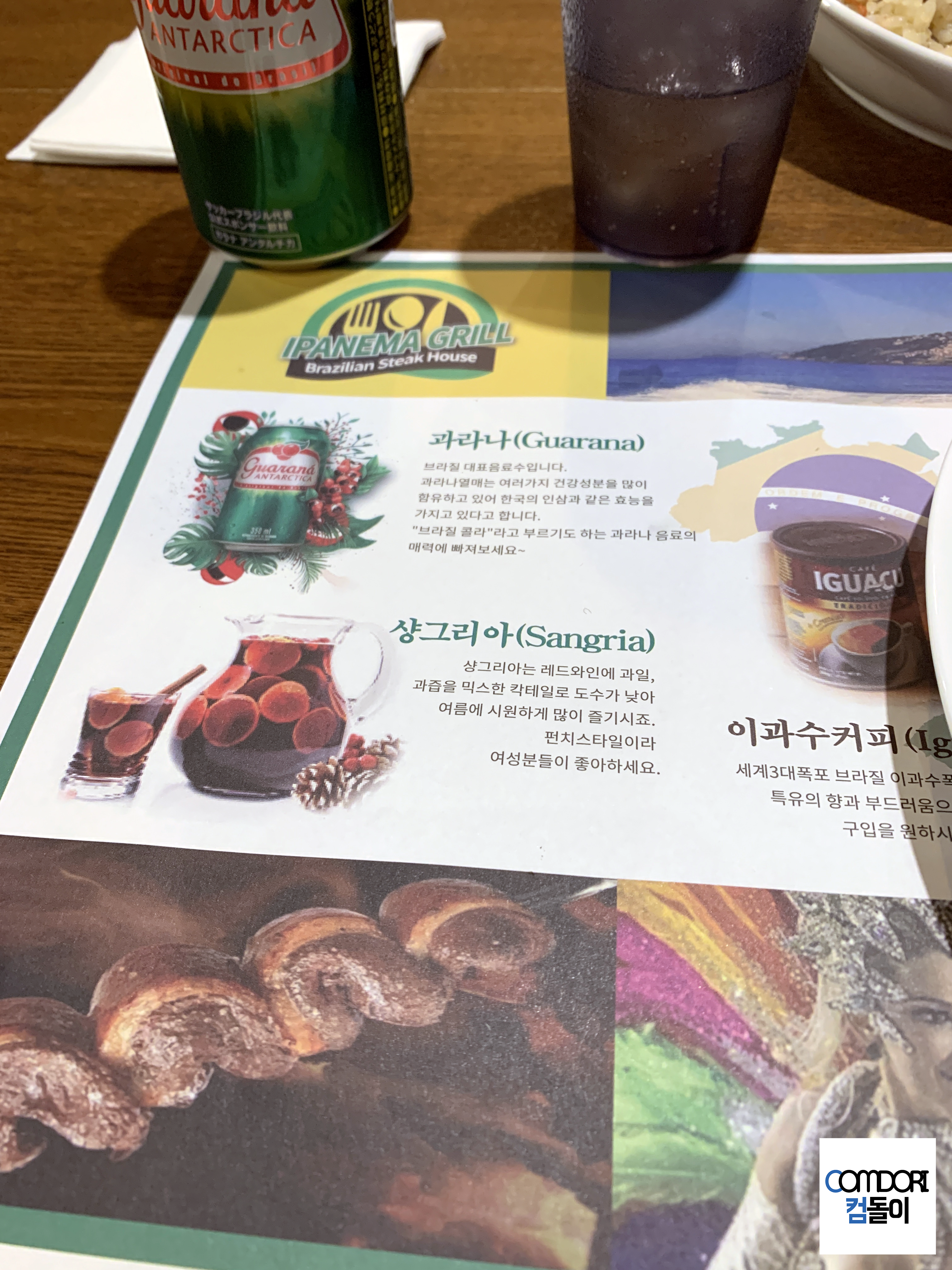 홍대 이빠네마그릴 Ipanema grill