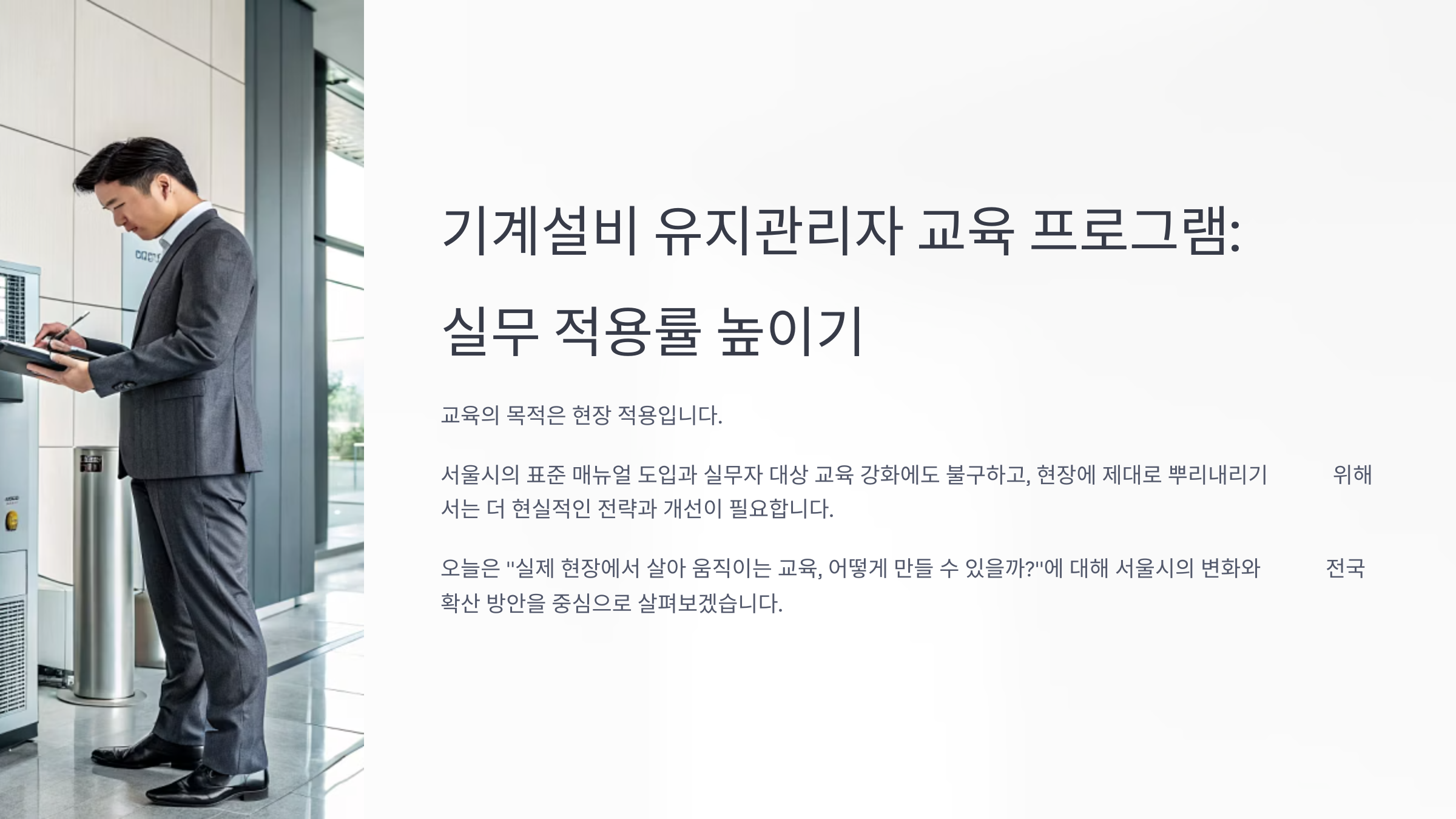 기계설비 유지관리자 교육