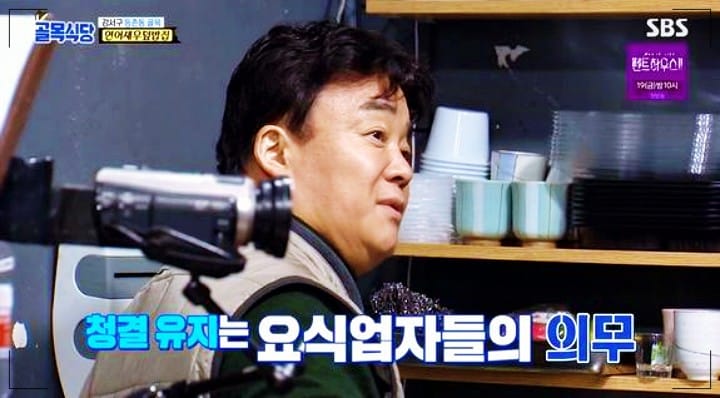청결유지는 요식업자의 의무라고 백종원이 골목식당 연어 가게 사장에게 말하는 장면