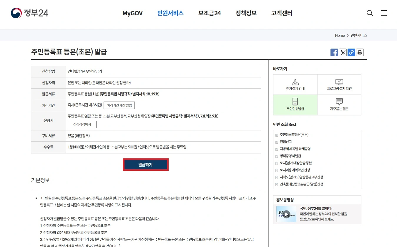 주민등록등본 인터넷발급 pdf 수수료 무료