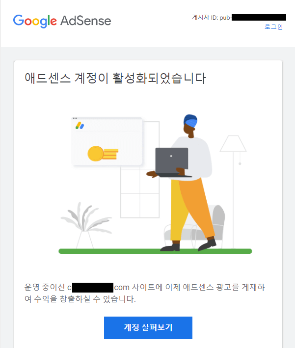 애드센스 승인