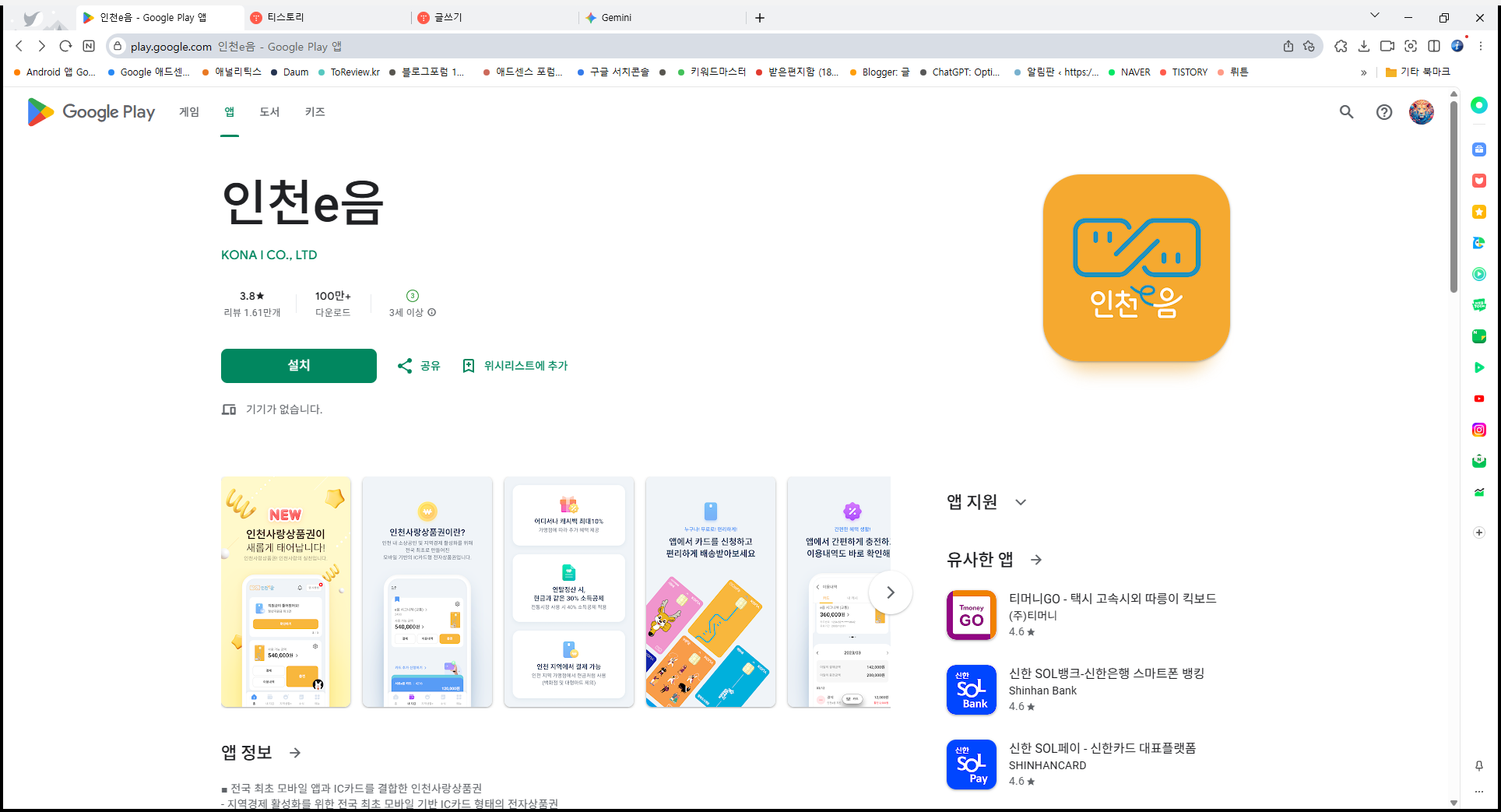 인천 e음, 인천사랑상품권, 전통시장 40% 소득공제 혜택