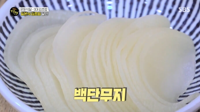 백단무지
