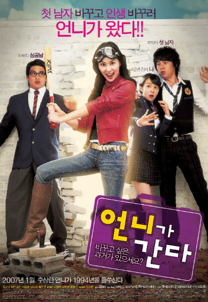 영화 언니가 간다 포스터.