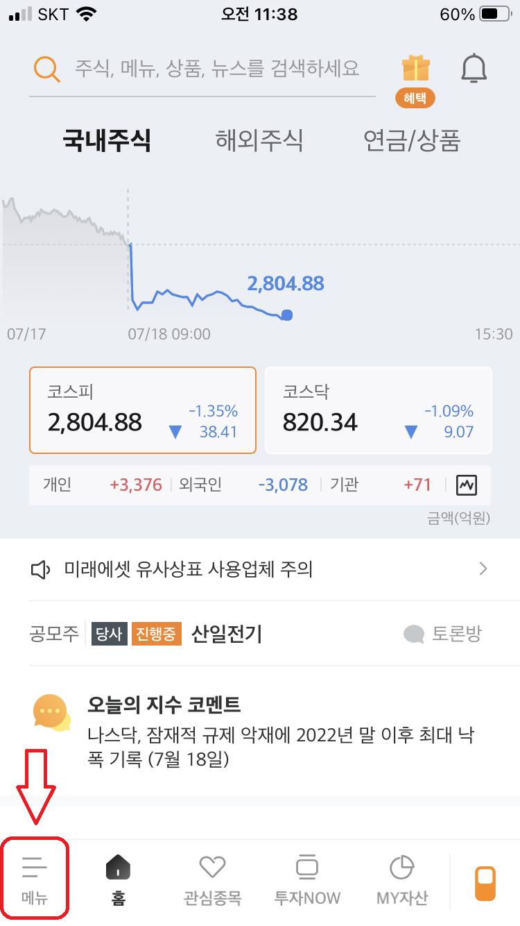 미래에셋공모주청약방법1