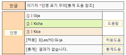 로마변환기 검색결과