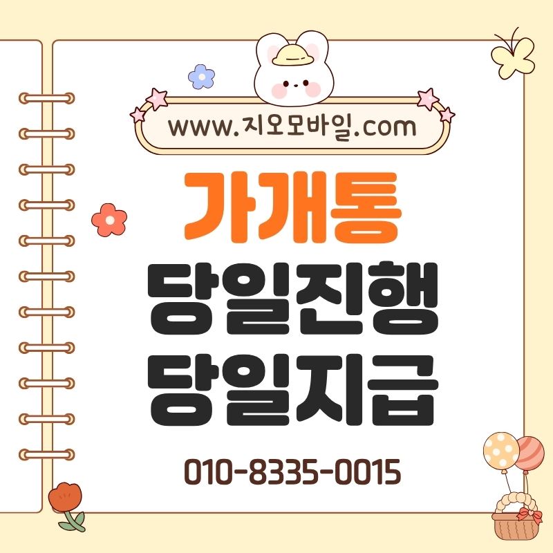 가개통 진행 과정