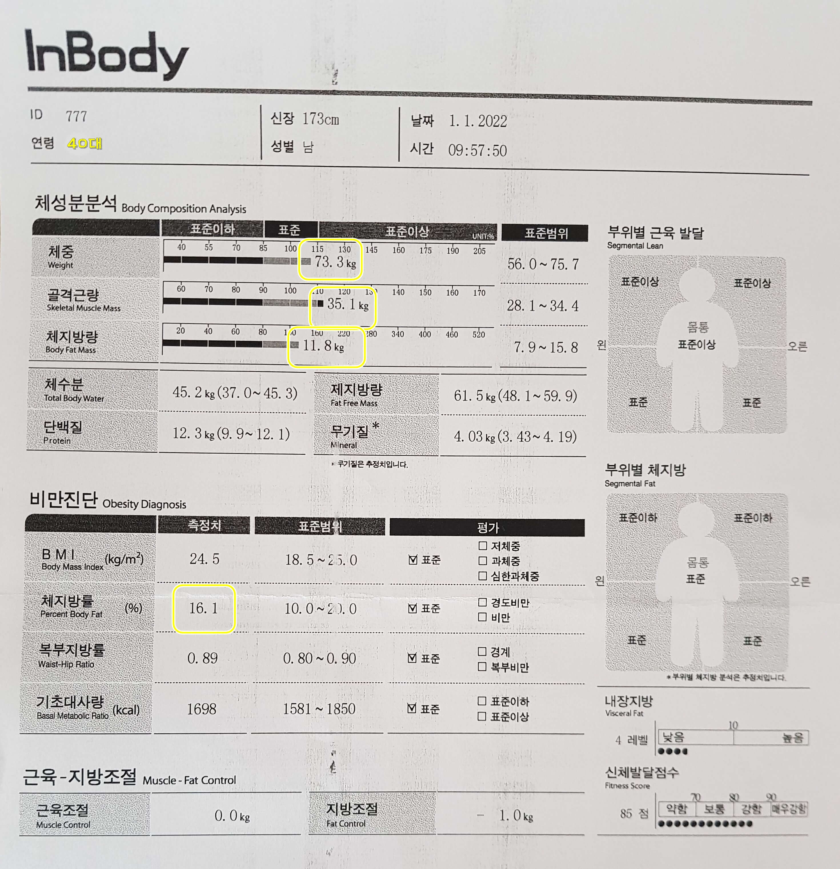 인바디-검사-결과