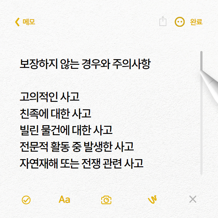 일배책 일상생활배상책임보험 004