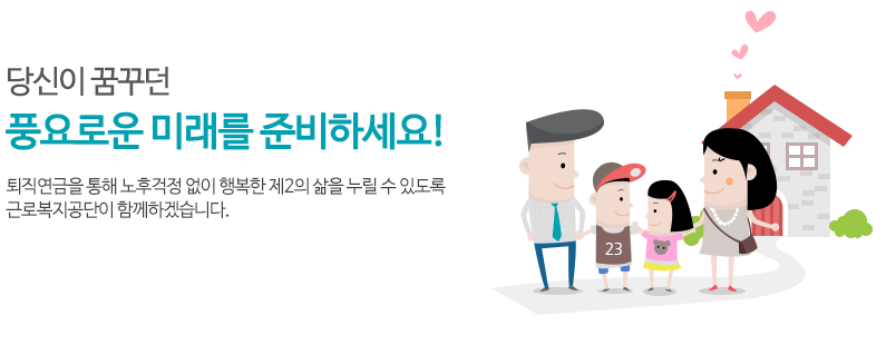 퇴직연금제도