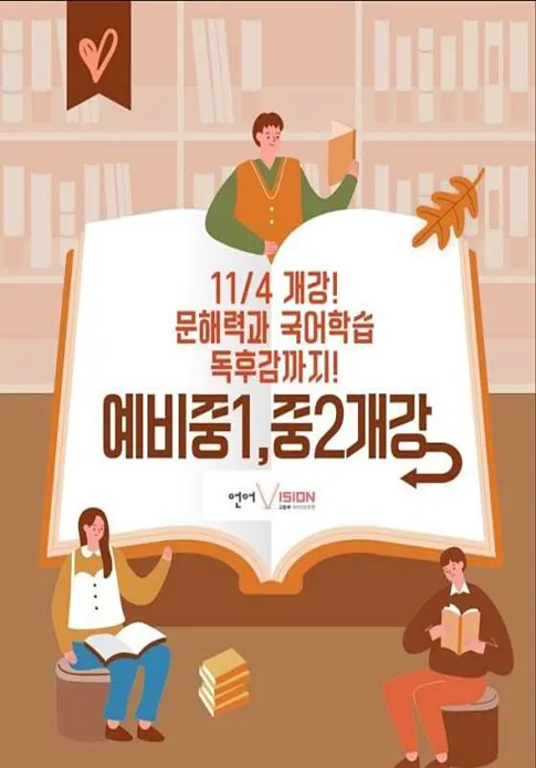 언어VISION국어학원