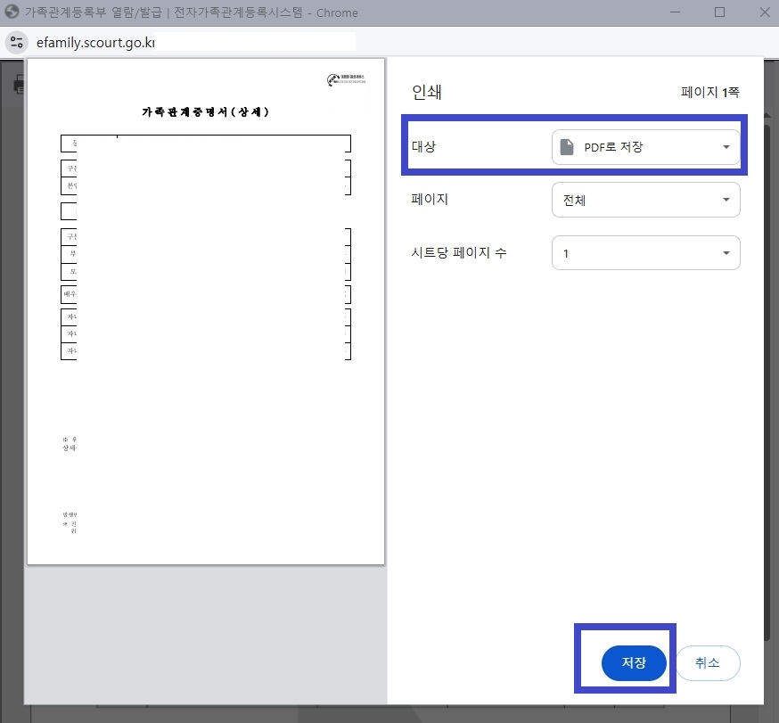 가족관계증명서pdf