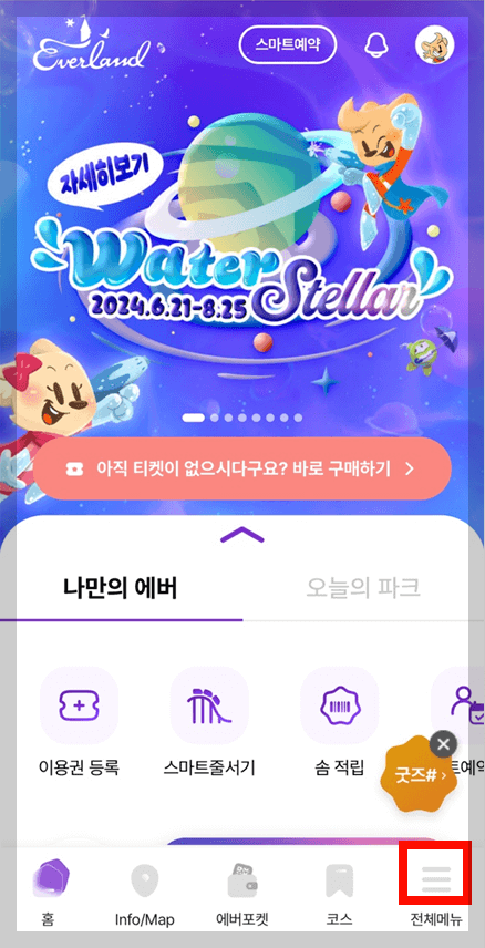 에버랜드-플랜잇-예약방법