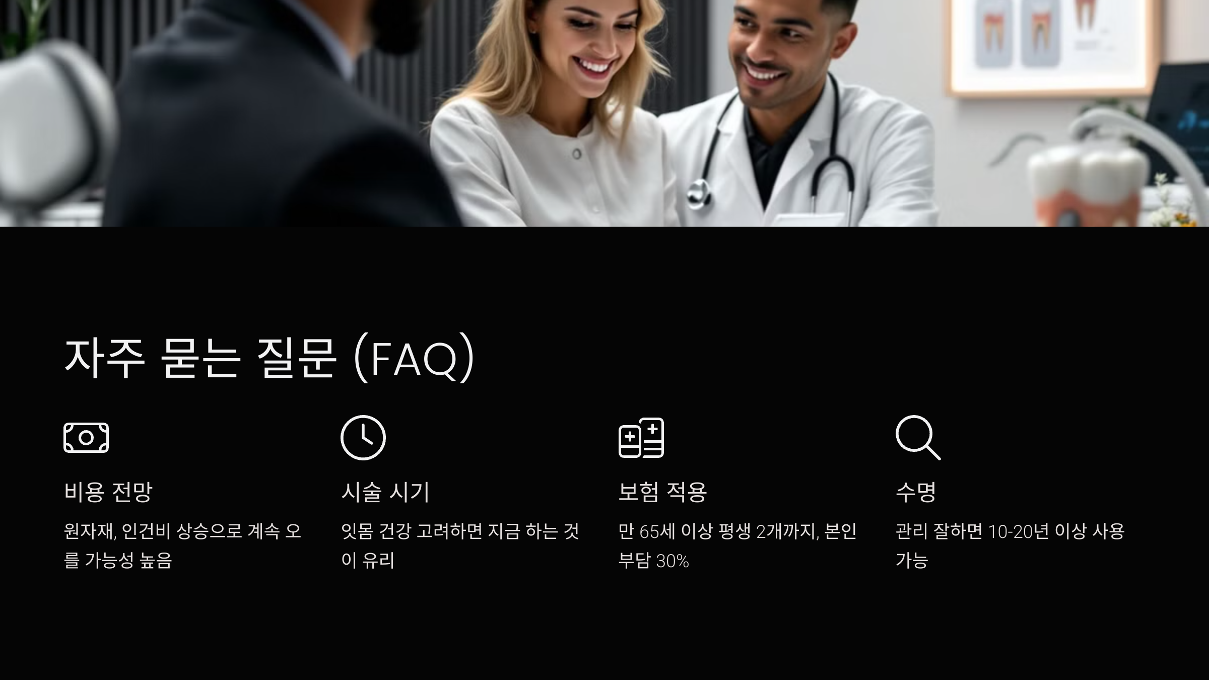 FAQ