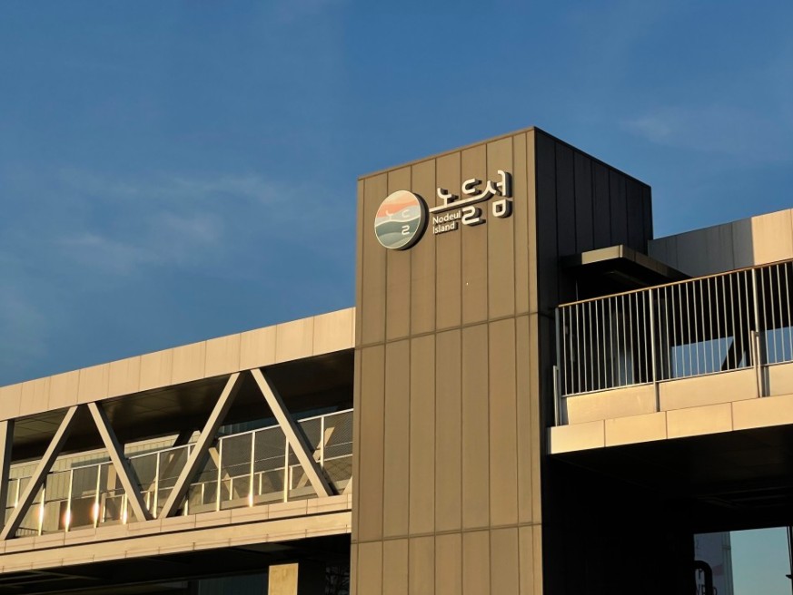 서울 한강 노들섬 한강공원