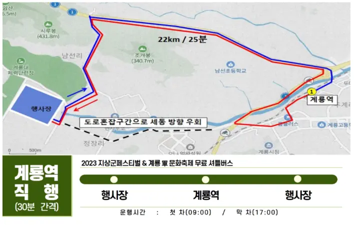 지상군 페스티벌은 셔틀버스